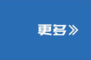 意天空记者：今天米兰各方面迹象都很积极，只有莱奥是个例外